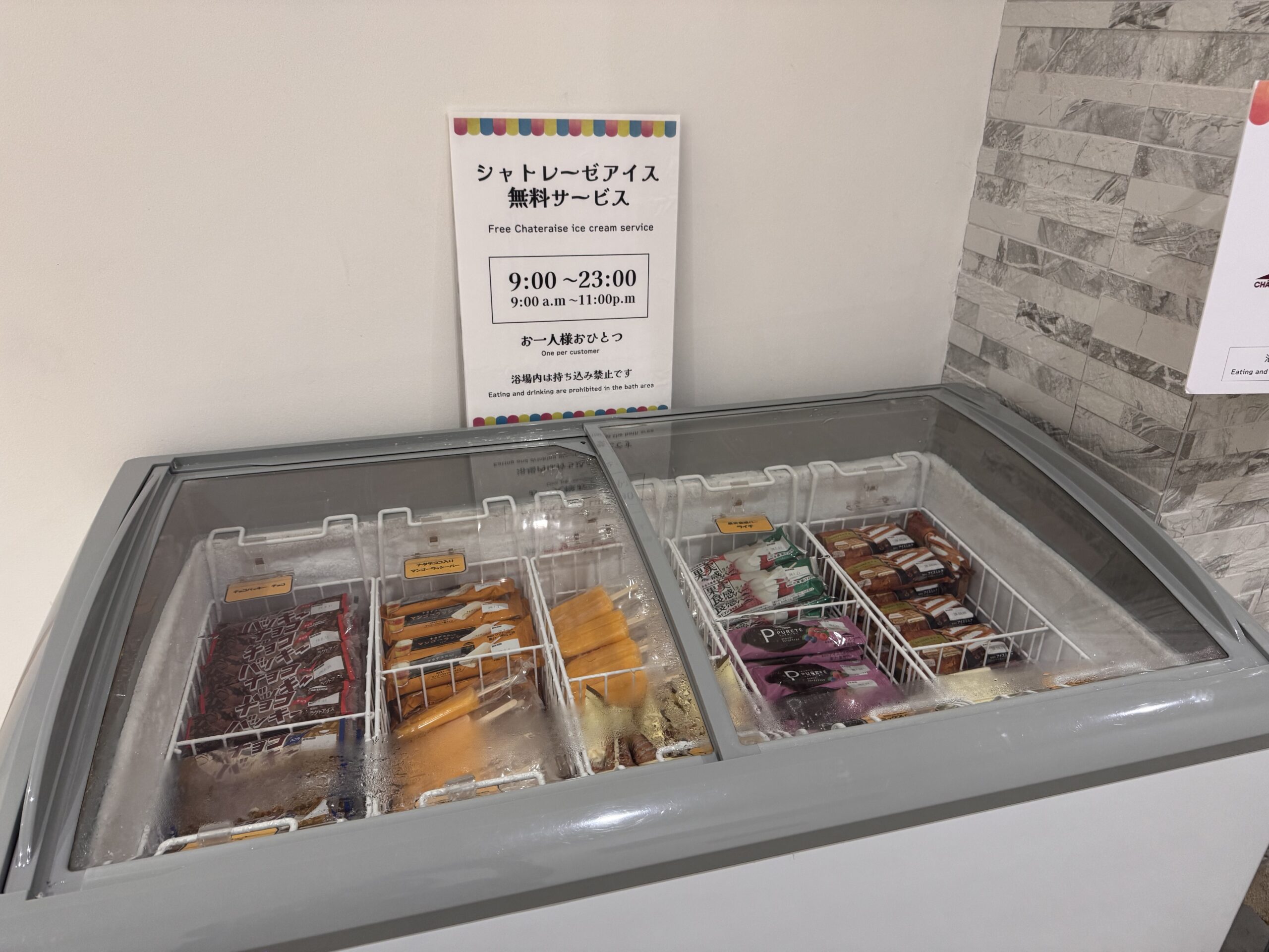 シャトレーゼ　アイス